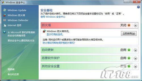 跟我来走进WindowsVista系统安全中心(2)