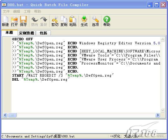 注册表解锁用工具转换reg格式与bat格式