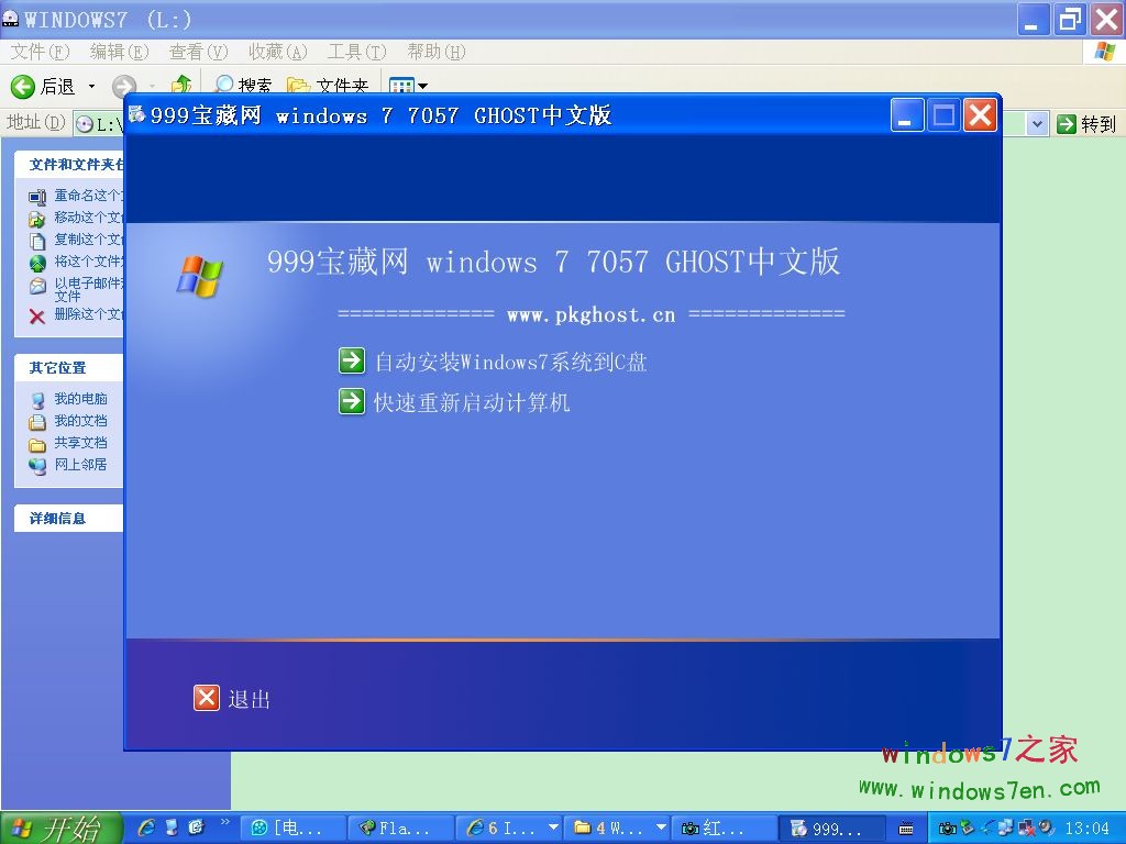 ghost windows 7 7057