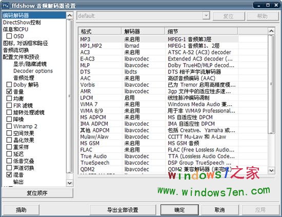 Win7codecs v1.0.7正式版