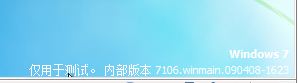 windows7 7106安装截图