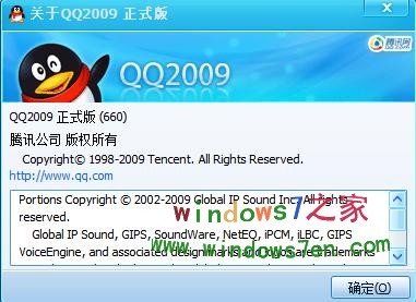 QQ2009正式版