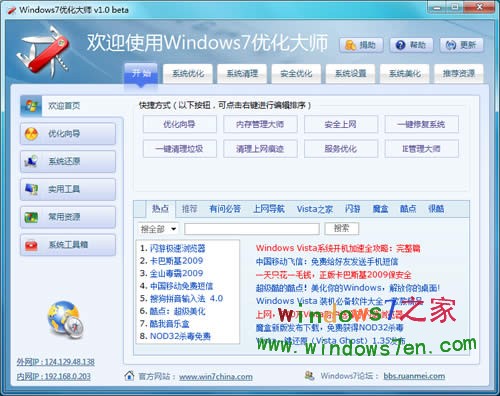 Windows7优化大师1.0