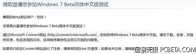 Windows7 rc中文版开始内测