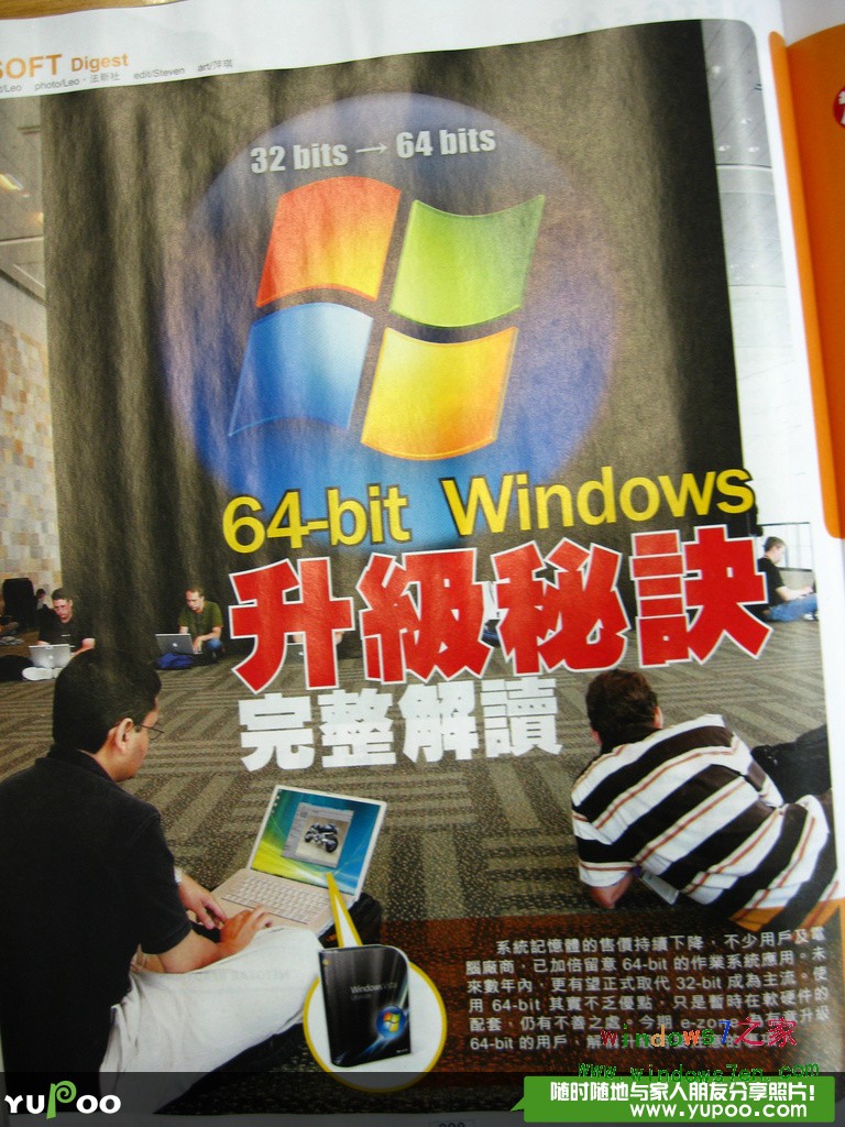 如何选择Windows 7 x86和x64