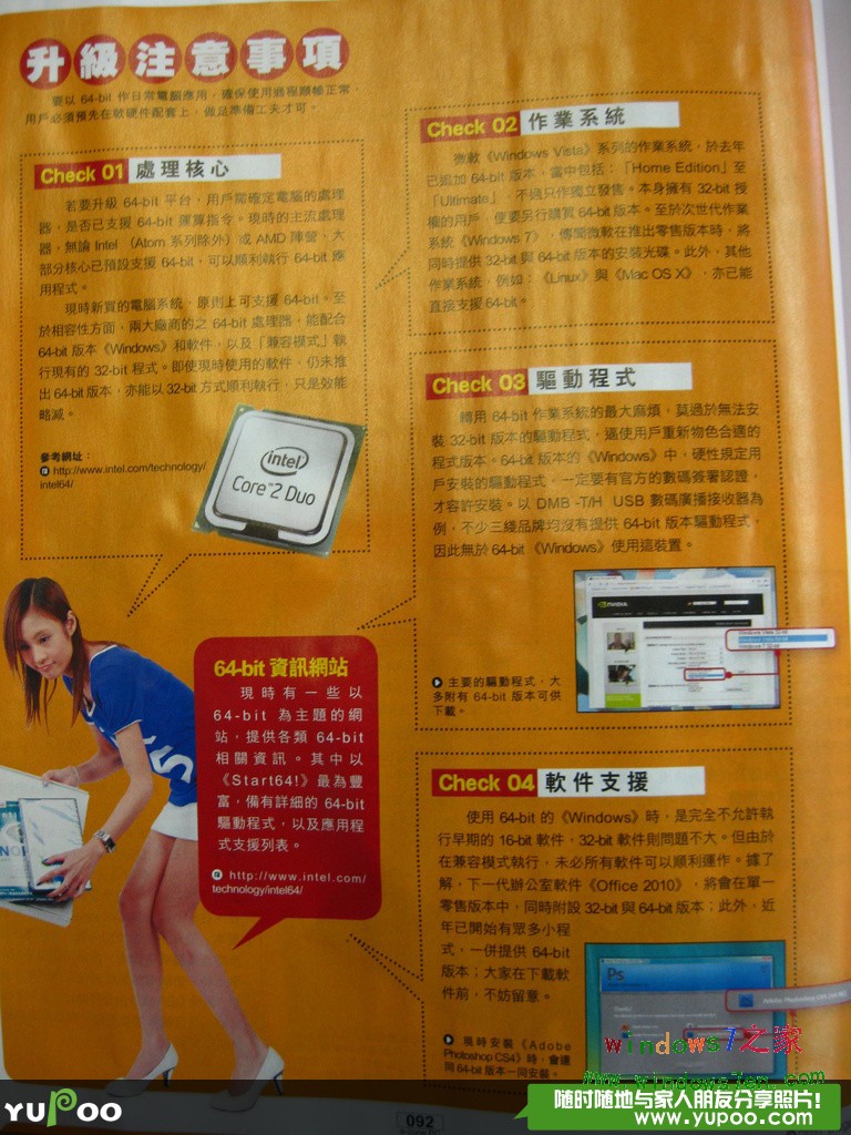 如何选择Windows 7 x86和x64