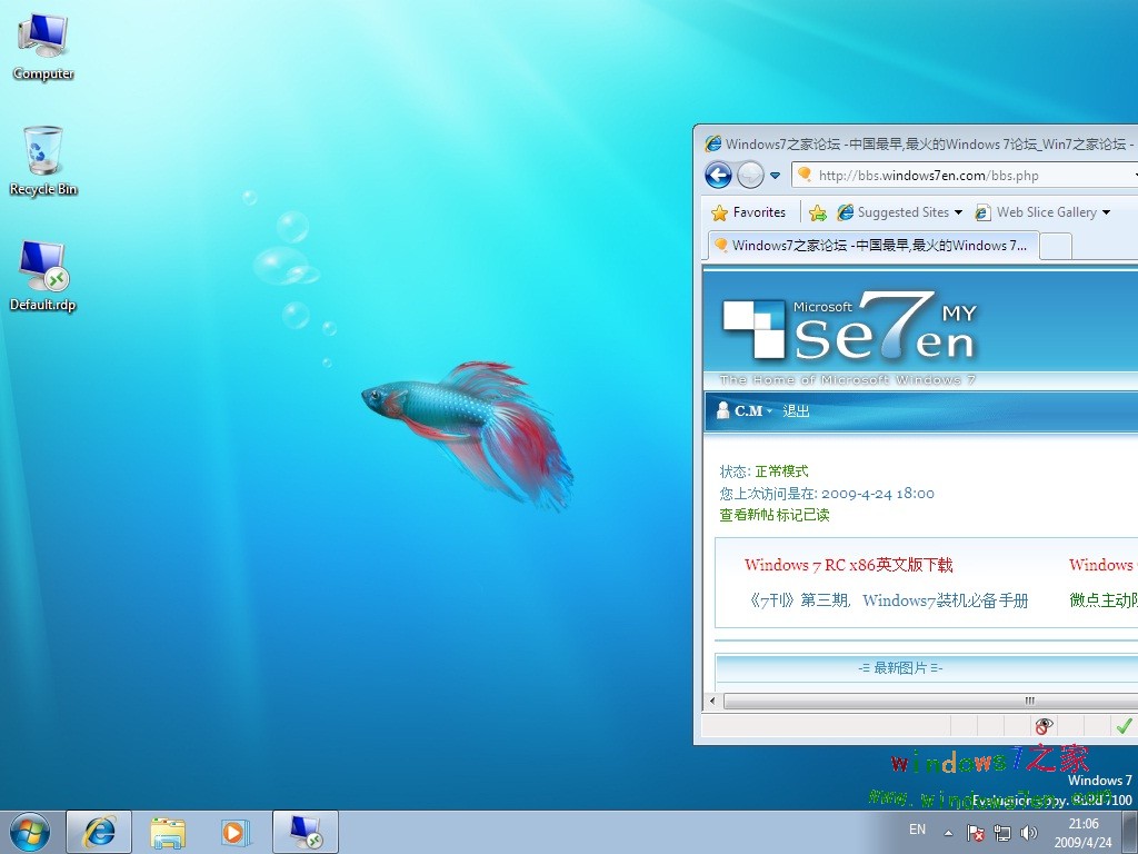 Windows7 rc桌面还是鱼，并非传说的峰鸟