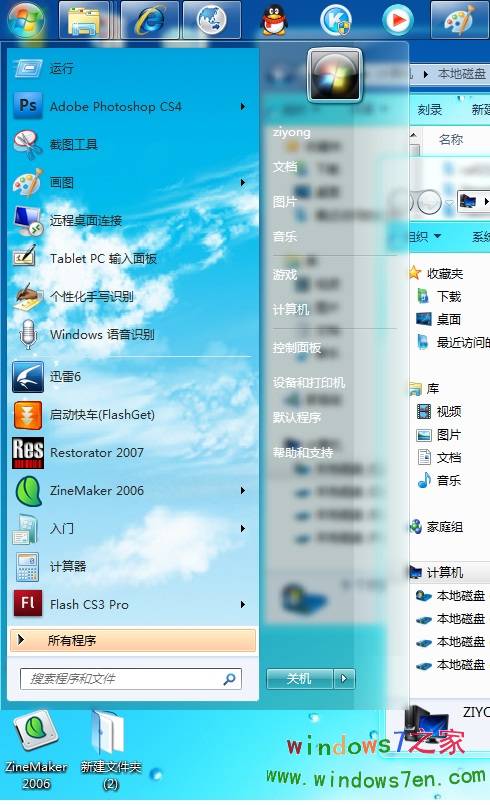 Windows 7 7100专用透明清凉主题