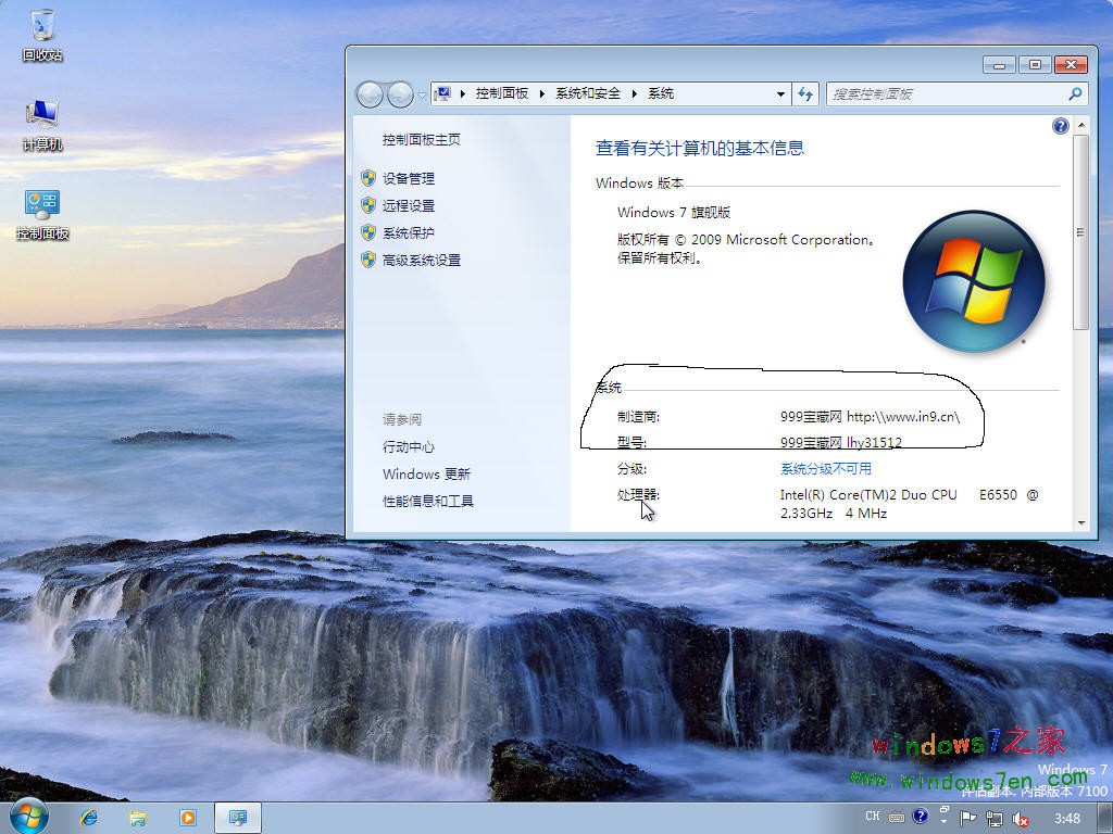 999宝藏网Windows7 RC 7100简体中文版下载