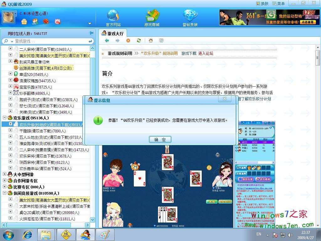 Windows 7 RC下QQ游戏2009 Beta3正常