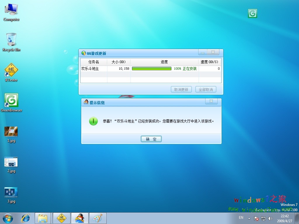 Windows 7 RC下QQ游戏2009 Beta3正常