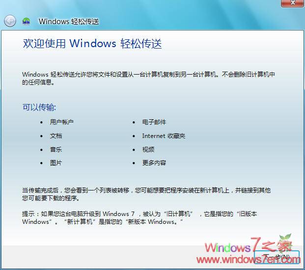 Windows 7 RC 7100中文版完美汉化补丁