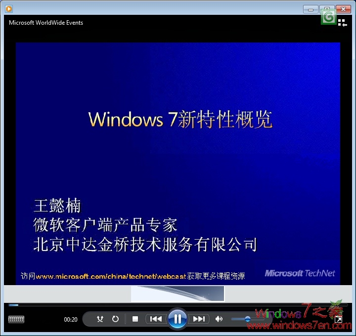 Windows7新特性概览讲座部分内容