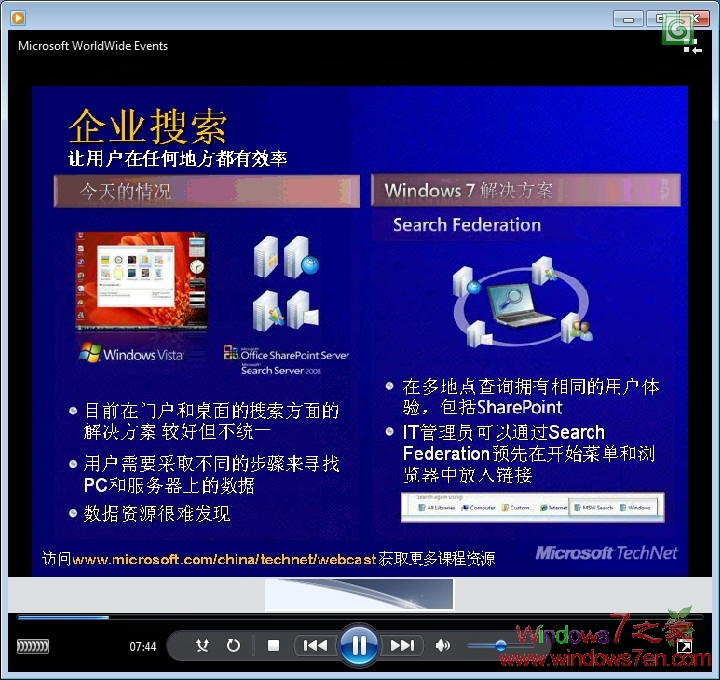 Windows7新特性概览讲座部分内容
