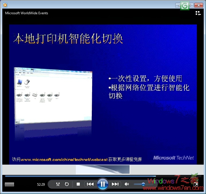 Windows7新特性概览讲座部分内容