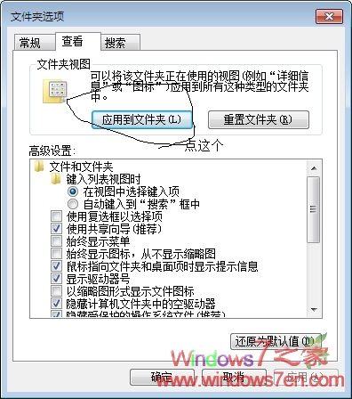 一键更改Windows7图标查看方式