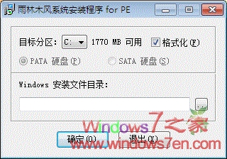 再推荐款硬盘安装Windows7的小软件