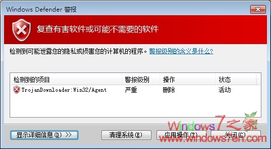 Windows7下的Windows Defender还是不错