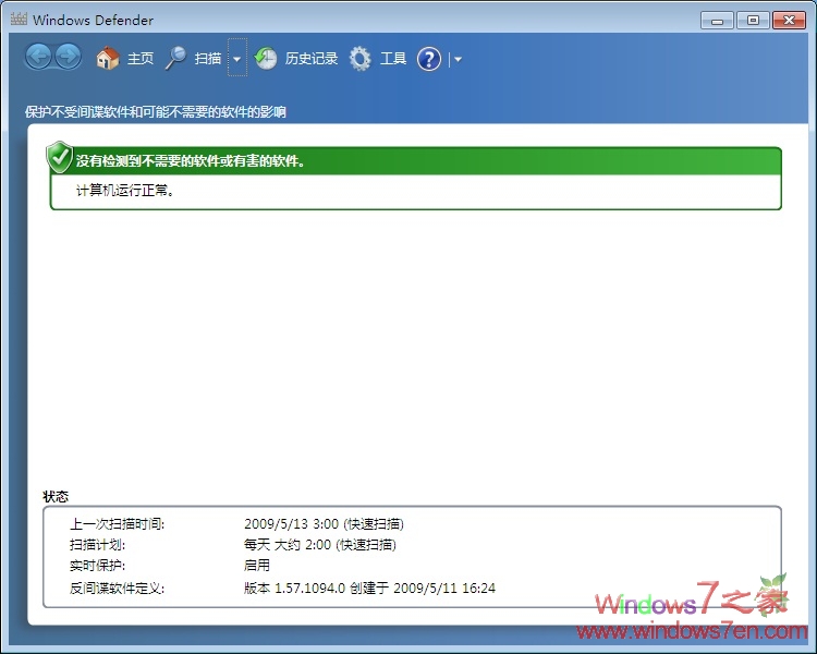 Windows7下的Windows Defender还是不错