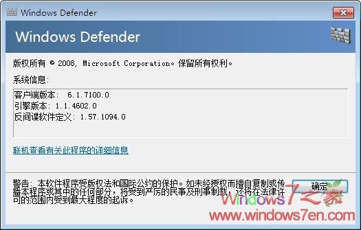 Windows7下的Windows Defender还是不错