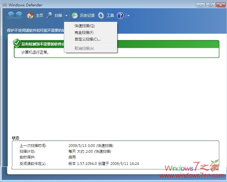 Windows7下的Windows Defender还是不错