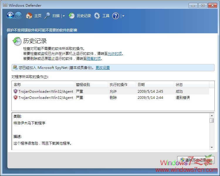 Windows7下的Windows Defender还是不错