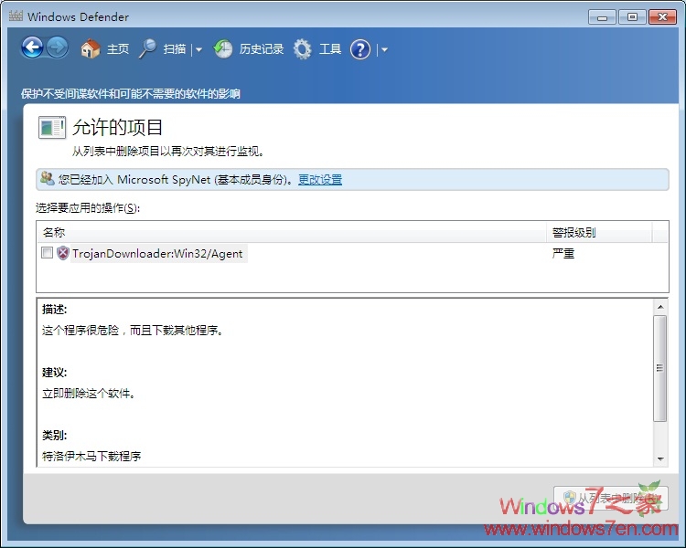 Windows7下的Windows Defender还是不错