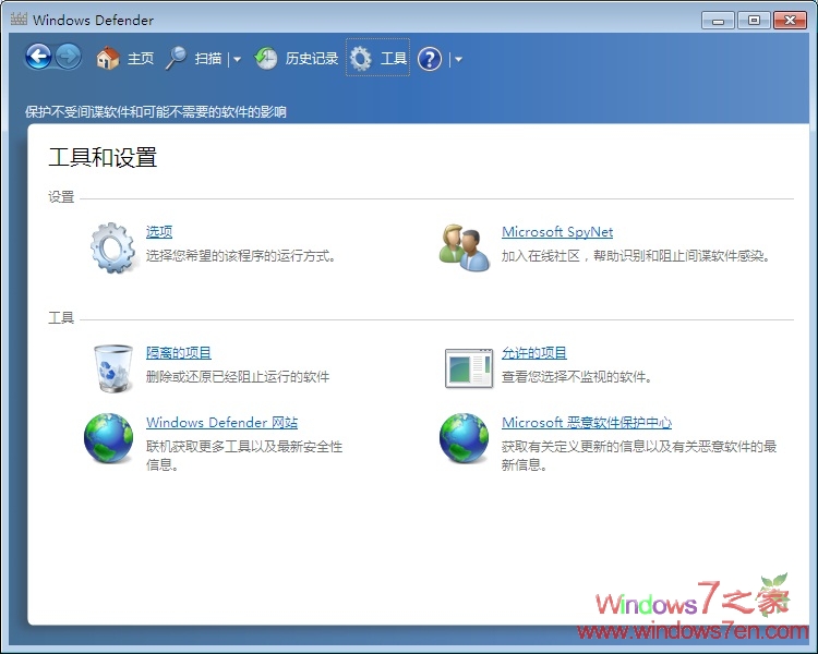 Windows7下的Windows Defender还是不错725