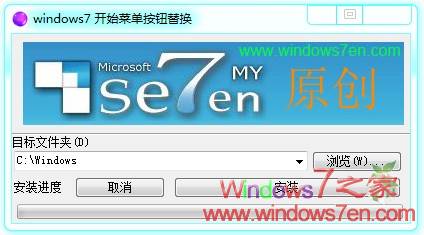 Windows7 RC开始菜单按钮替换文件