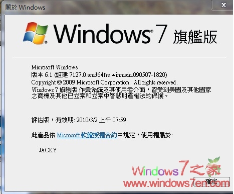 Windows7 7127中文版离我们不远了_附SHA1值