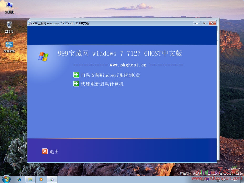 Ghost Windows7 7127 x86简体中文版