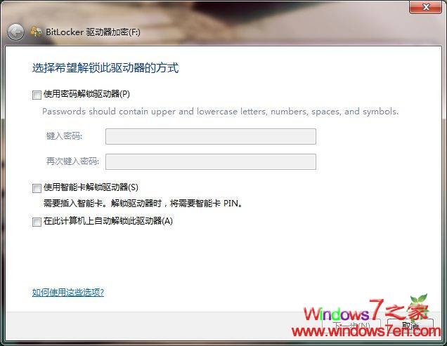 Windows7之磁盘加密——BitLocker详解