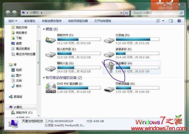 Windows7之磁盘加密——BitLocker详解