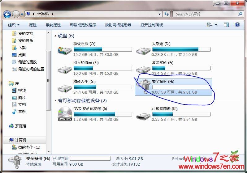 Windows7之磁盘加密——BitLocker详解