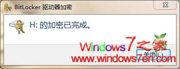 Windows7之磁盘加密——BitLocker详解