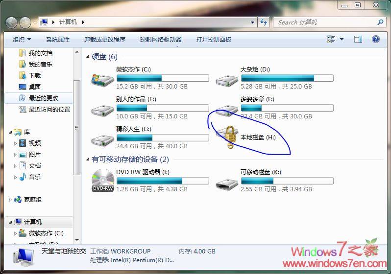 Windows7之磁盘加密——BitLocker详解