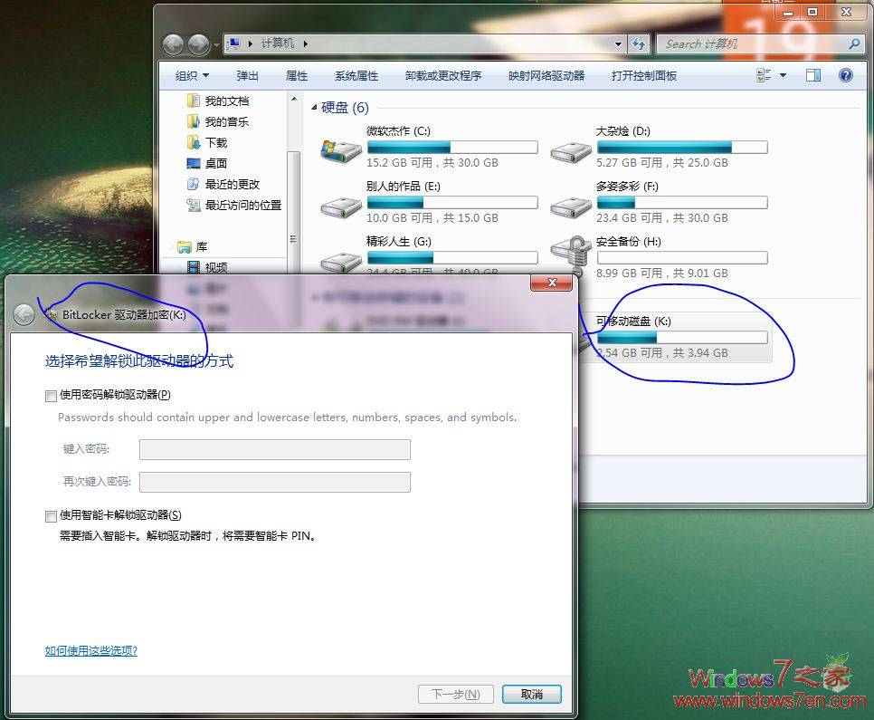 Windows7之磁盘加密——BitLocker详解