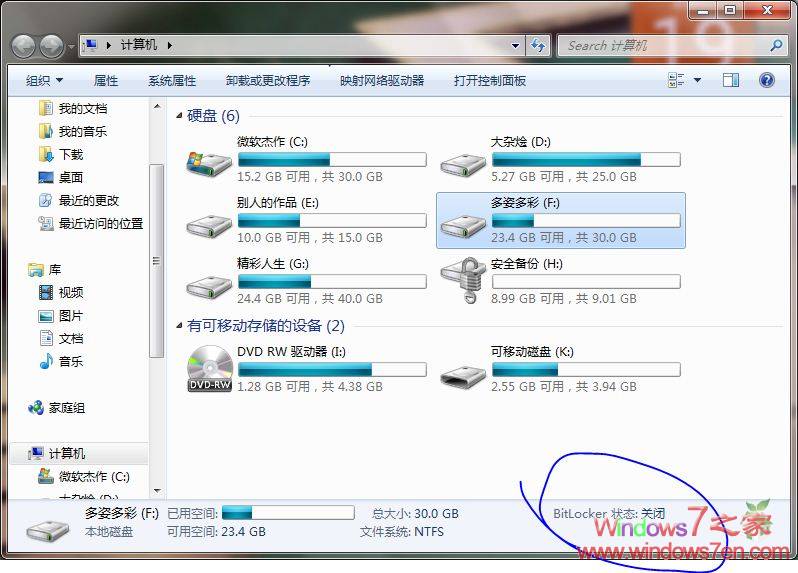 Windows7之磁盘加密——BitLocker详解