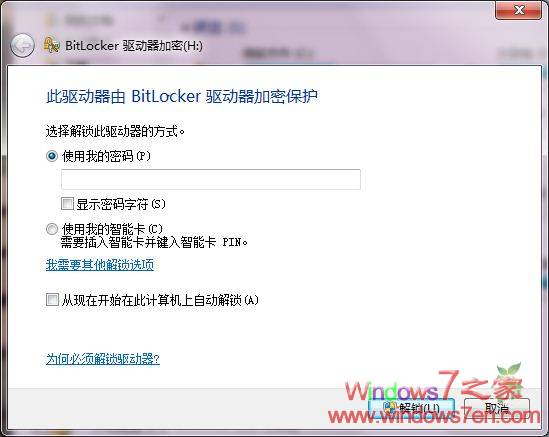 Windows7之磁盘加密——BitLocker详解