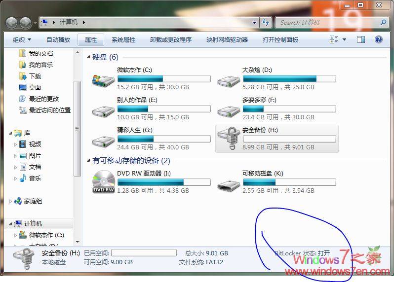 Windows7之磁盘加密——BitLocker详解