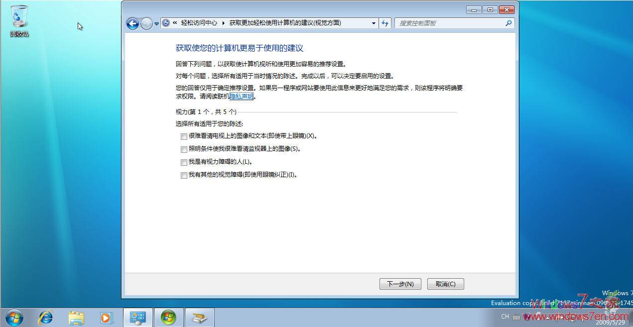 Windows 7 7137用官方语言包汉化后截图