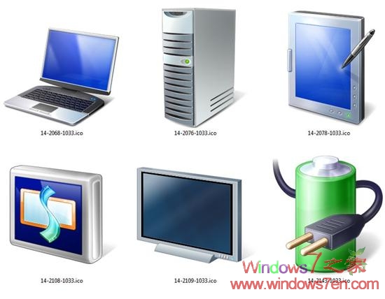 Windows7设备大量高清图标