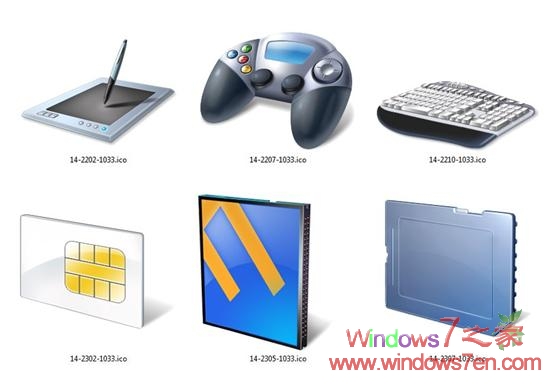 Windows7设备大量高清图标