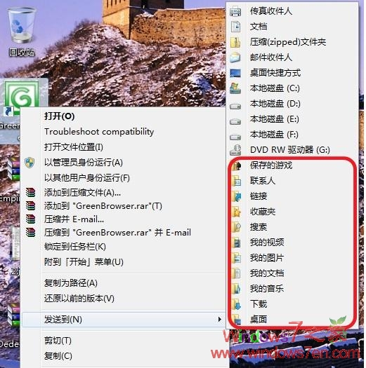 Windows 7右键和Shift+右键的区别