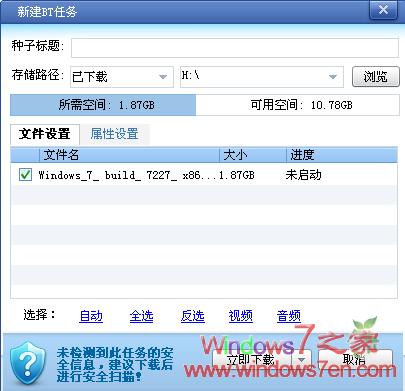 Windows 7 7227 x86 Service Pack 1 VHD下载