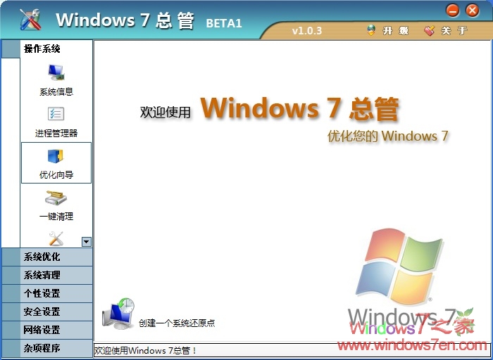 Windows 7总管/Windows 7 Manager下载