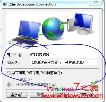 Windows7 7231修复了拨号记不住密码的BUG