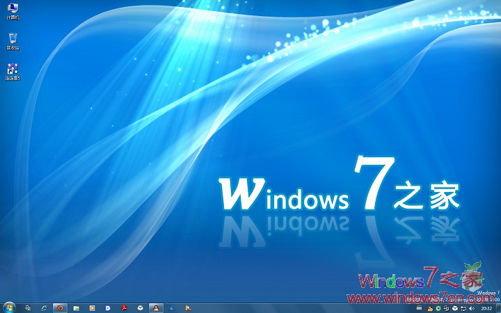 之家原创—Windows7 7231中英双语旗舰版