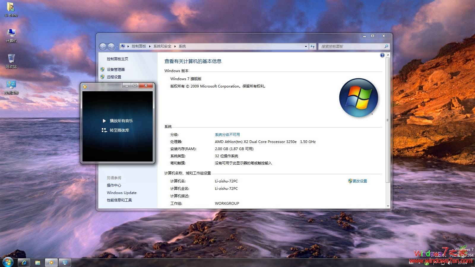 已经安装好Windows7 7264并成功激活