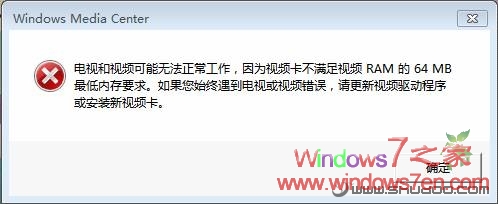 Windows 7下老显卡原因蓝屏的故障处理